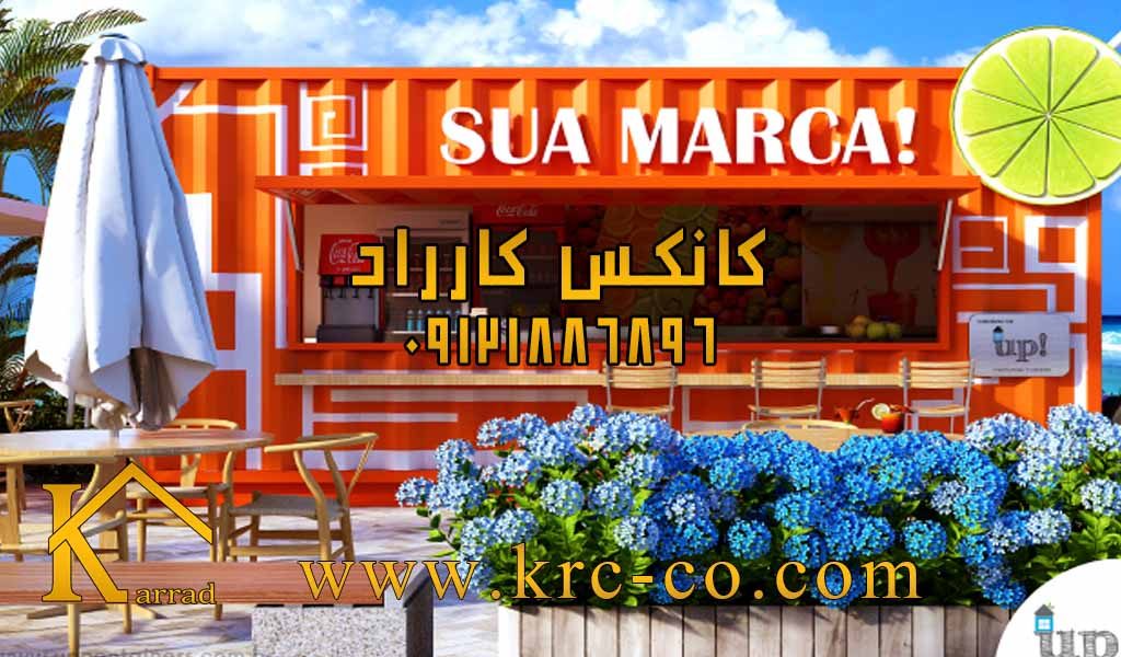 کانکس آشپزخانه