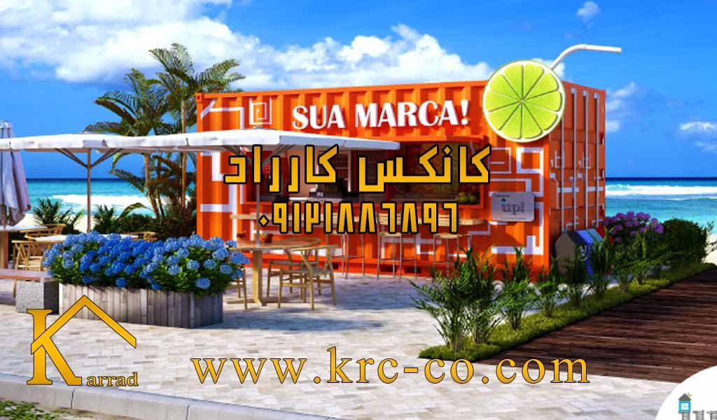 کانکس آشپزخانه