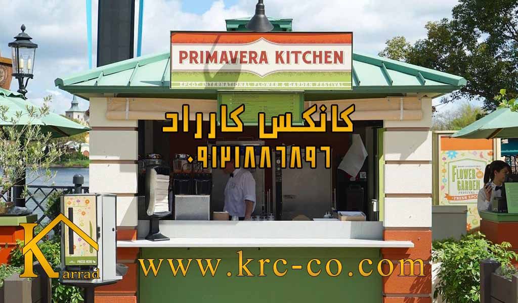 کانکس آشپزخانه