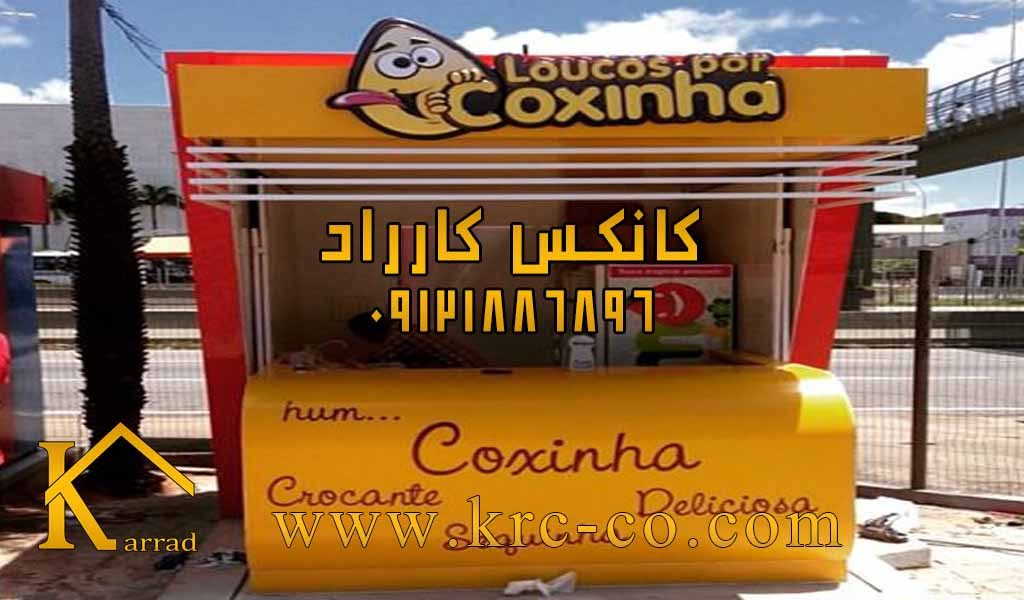 کانکس آشپزخانه