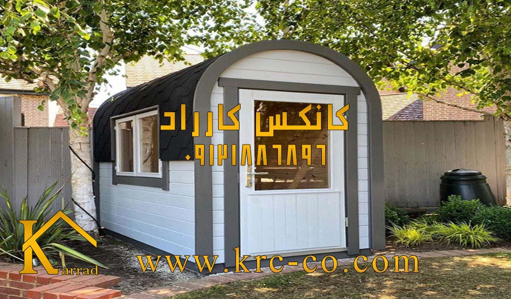 کانکس نگهبانی